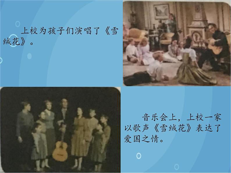 人音版音乐八年级上册（简谱）第二单元 多彩音乐剧课件第5页