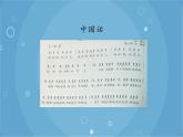 人音版音乐八年级上册（简谱）随心唱响课件