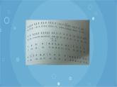 人音版音乐八年级上册（简谱）随心唱响课件