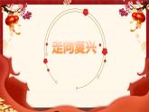第一单元  祖国颂歌 走向复兴（课件）