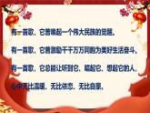 第一单元  祖国颂歌 走向复兴（课件）