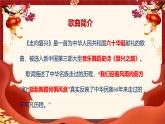 第一单元  祖国颂歌 走向复兴（课件）