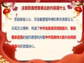 第一单元  祖国颂歌 走向复兴（课件）