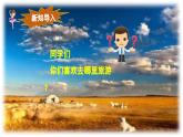 【人音版】七上音乐 第五单元《草原夜色美》课件+教案+素材