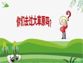 【人音版】七上音乐 第五单元《草原夜色美》课件+教案+素材
