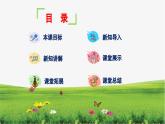 【人音版】七上音乐 第五单元《鸿雁》课件+教案+素材