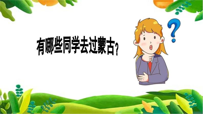 【新版教材】中学-音乐-人音版-七年级上册-《鸿雁》-课件第5页