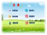 【人音版】七上音乐 第五单元《辽阔的草原》课件+教案+素材