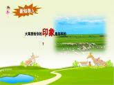 【人音版】七上音乐 第五单元《辽阔的草原》课件+教案+素材