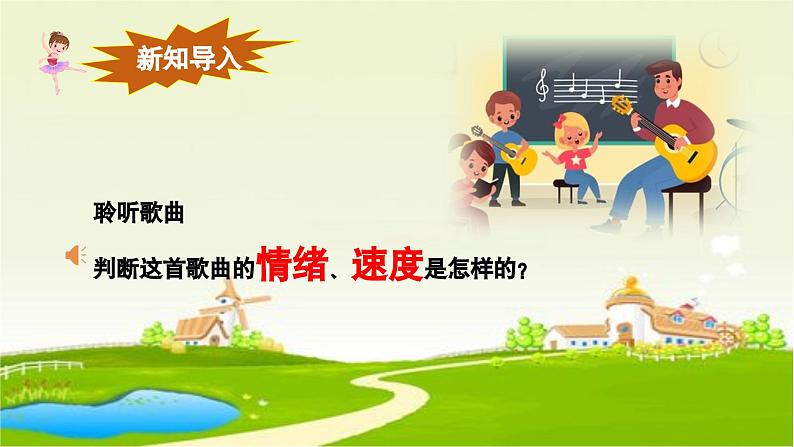 【人音版】七上音乐 第五单元《辽阔的草原》课件+教案+素材08