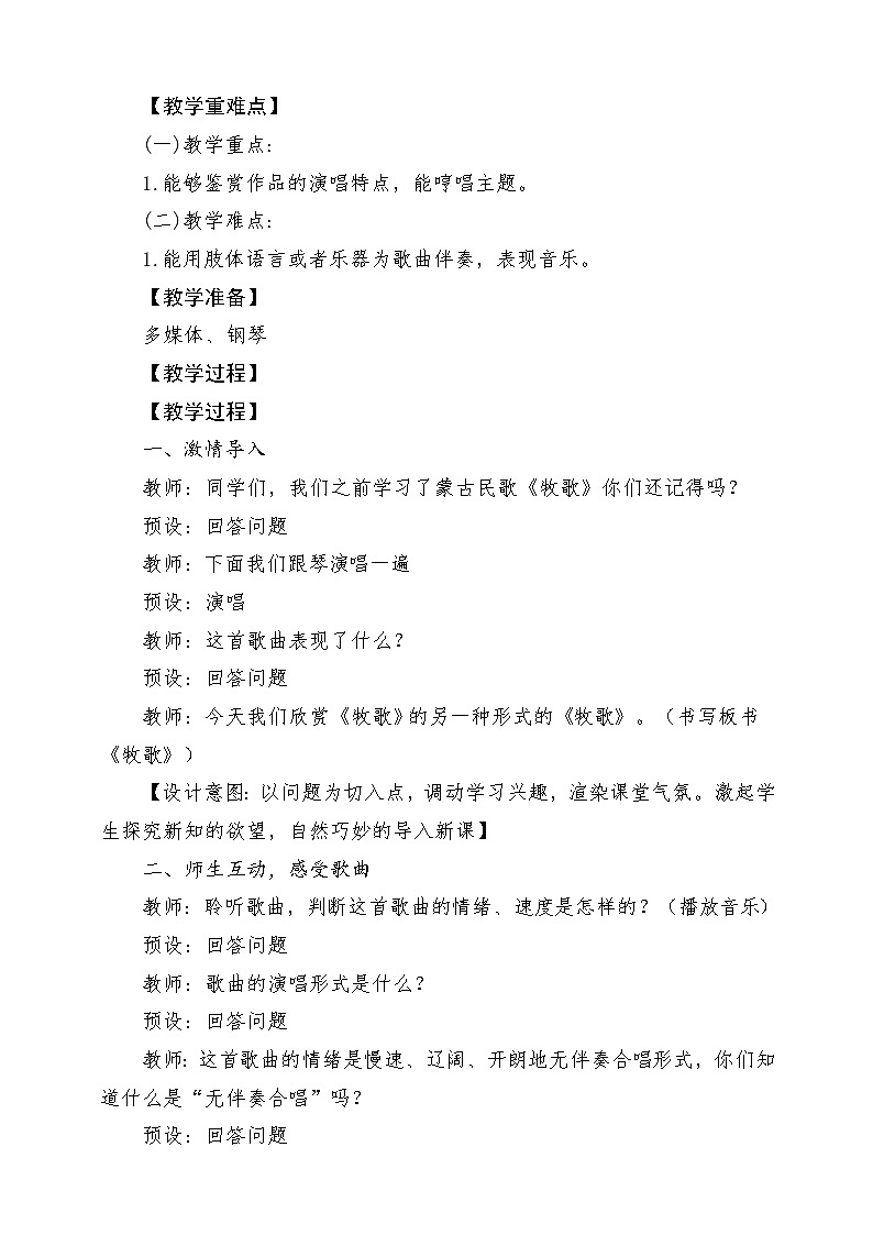 【新版教材】中学-音乐-人音版-七年级上册-《牧歌》-课堂教学设计第2页