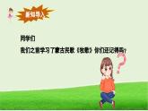 【人音版】七上音乐 第五单元《牧歌》课件+教案+素材