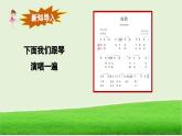 【人音版】七上音乐 第五单元《牧歌》课件+教案+素材