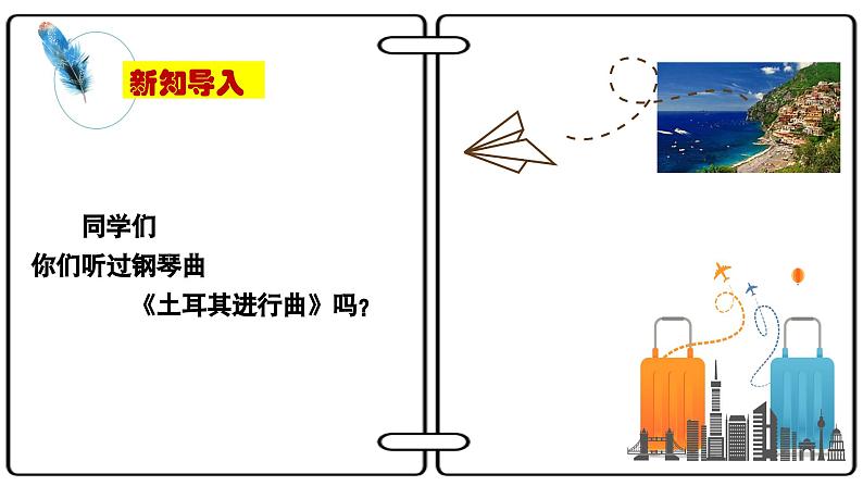 【新版教材】中学-音乐-人音版-七年级下册-《厄尔嘎兹》-课件第4页