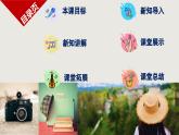 【人音版】七上音乐 第四单元《深情》课件+教案+素材