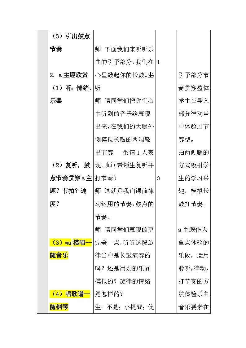 第三单元 西南情韵——《瑶族舞曲》（教学设计）-2024-2025学年人音版初中音乐九年级上册第3页
