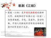 第6单元歌剧 舞剧——《红梅赞》课件 2024—2025学年 2023—2024学年粤教花城版（2024）初中音乐九年级下册