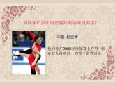 第二单元缤纷舞曲《溜冰圆舞曲》课件 2024—2025学年人音版（简谱）（2024）初中音乐七年级上册