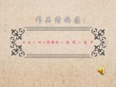 第二单元缤纷舞曲《溜冰圆舞曲》课件 2024—2025学年人音版（简谱）（2024）初中音乐七年级上册