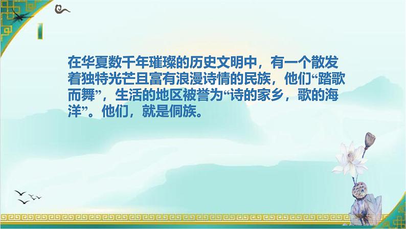 第三单元西南情韵——《布谷催春》课件　 2024—2025学年人音版初中音乐九年级上册第5页