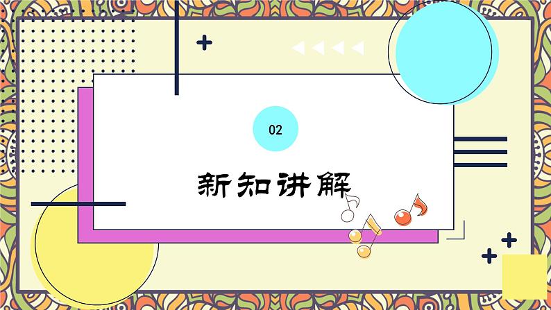 第四单元 亚洲弦歌——阿里郎（课件）-2024-2025学年人音版（2024）初中音乐七年级上册05