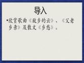 第四单元经典交响——《念故乡》　课件　 2024—2025学年人音版初中音乐九年级上册