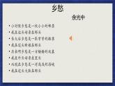 第四单元经典交响——《念故乡》　课件　 2024—2025学年人音版初中音乐九年级上册