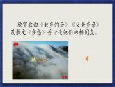 第四单元经典交响——《念故乡》　课件　 2024—2025学年人音版初中音乐九年级上册