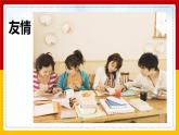 第一单元　流行乐风——《让世界充满爱》课件 2024—2025学年人音版初中音乐九年级上册