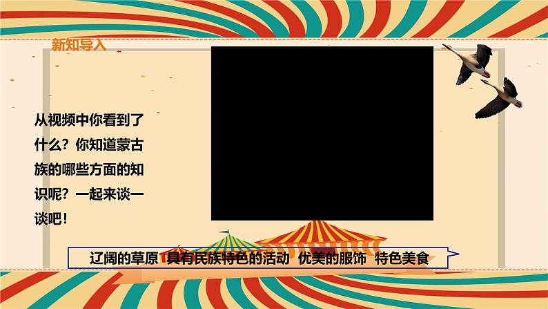 第五单元草原牧歌——鸿雁  课件 2024—2025学年人音版（简谱）（2024）初中音乐七年级上册第6页