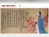 第五单元曲苑寻珍——《蝶恋花答李淑一》课件 2024—2025学年人音版（2024）初中音乐九年级上册