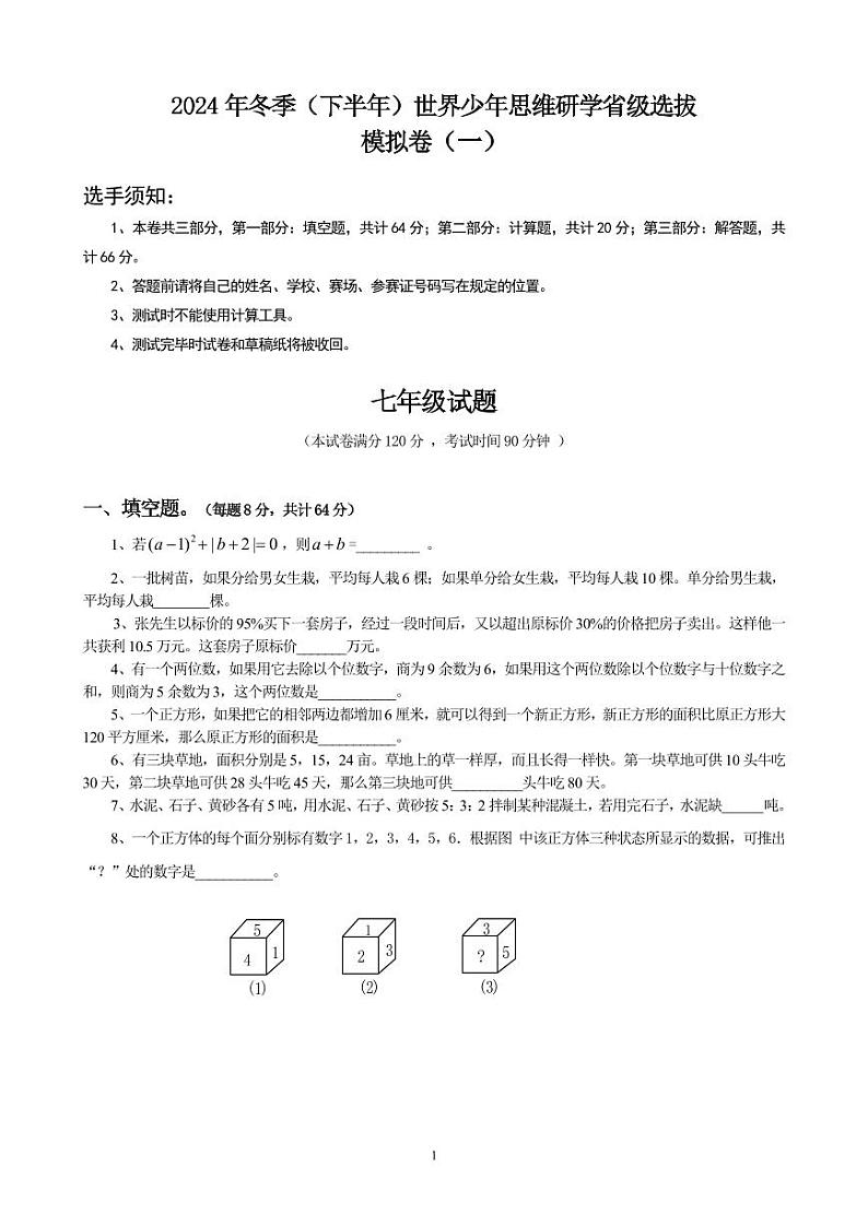 七年级试卷第1页