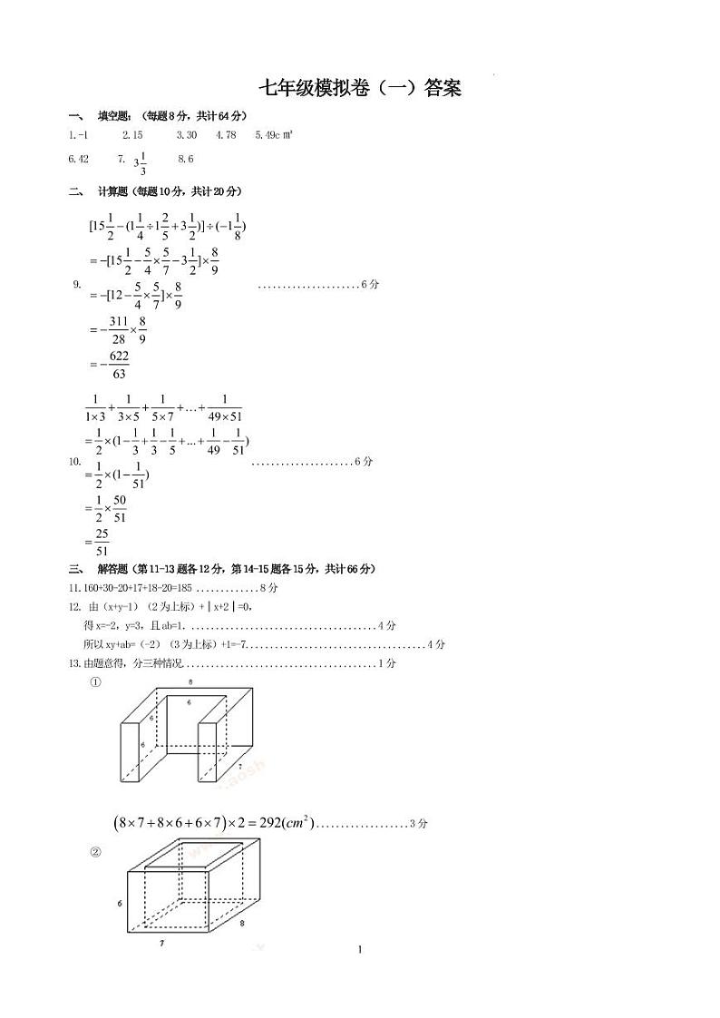 七年级答案第1页