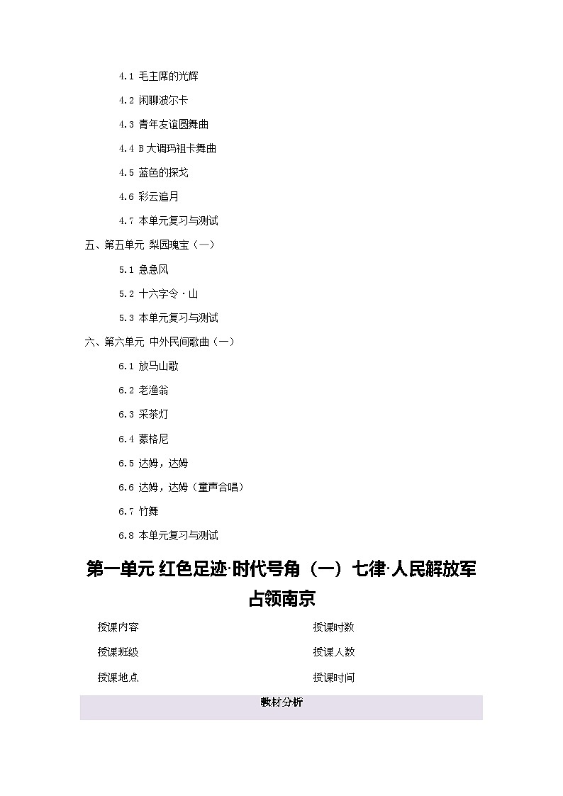 2024-2025学年度初中音乐七年级上册（2024）粤教花城版（2024）全册教学设计第2页