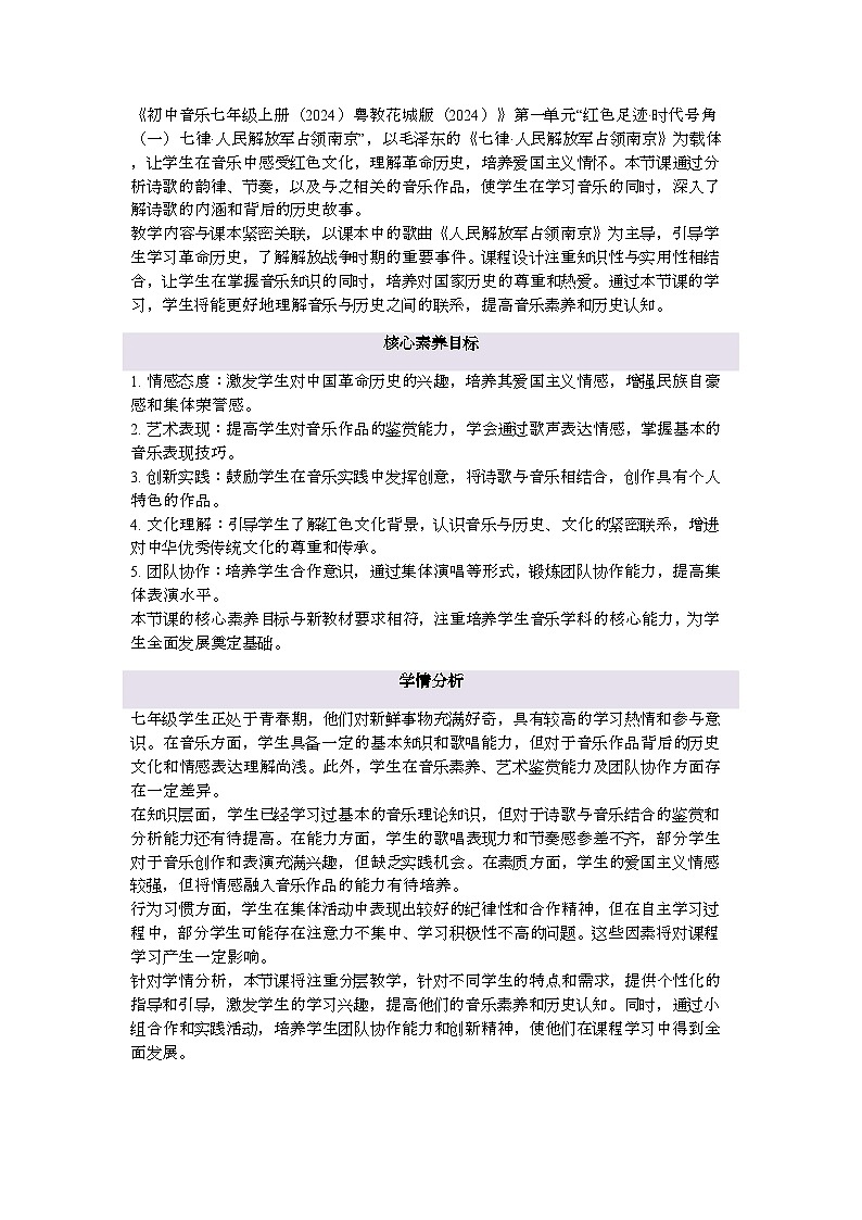 2024-2025学年度初中音乐七年级上册（2024）粤教花城版（2024）全册教学设计第3页