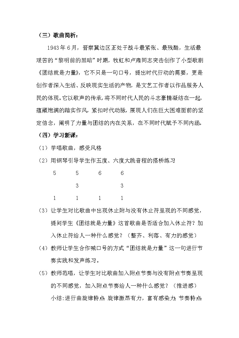 第一单元红色足迹.时代号角(一) 《团结就是力量》音乐教学设计 2024-2025学年花城版(2024)初中音乐七年级上册第2页