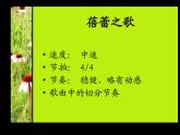 人教版七年级上册音乐第一单元蓓蕾之歌(课件)