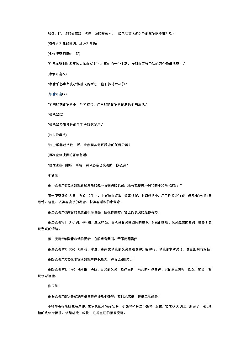 湘艺版音乐八年级上册第一单元 歌唱祖国(1)教案第1页