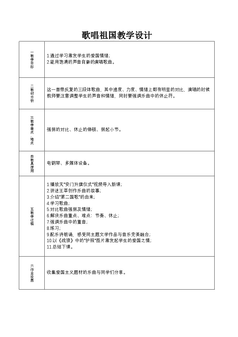 湘艺版音乐八年级上册第一单元 歌唱祖国 (2)教案01