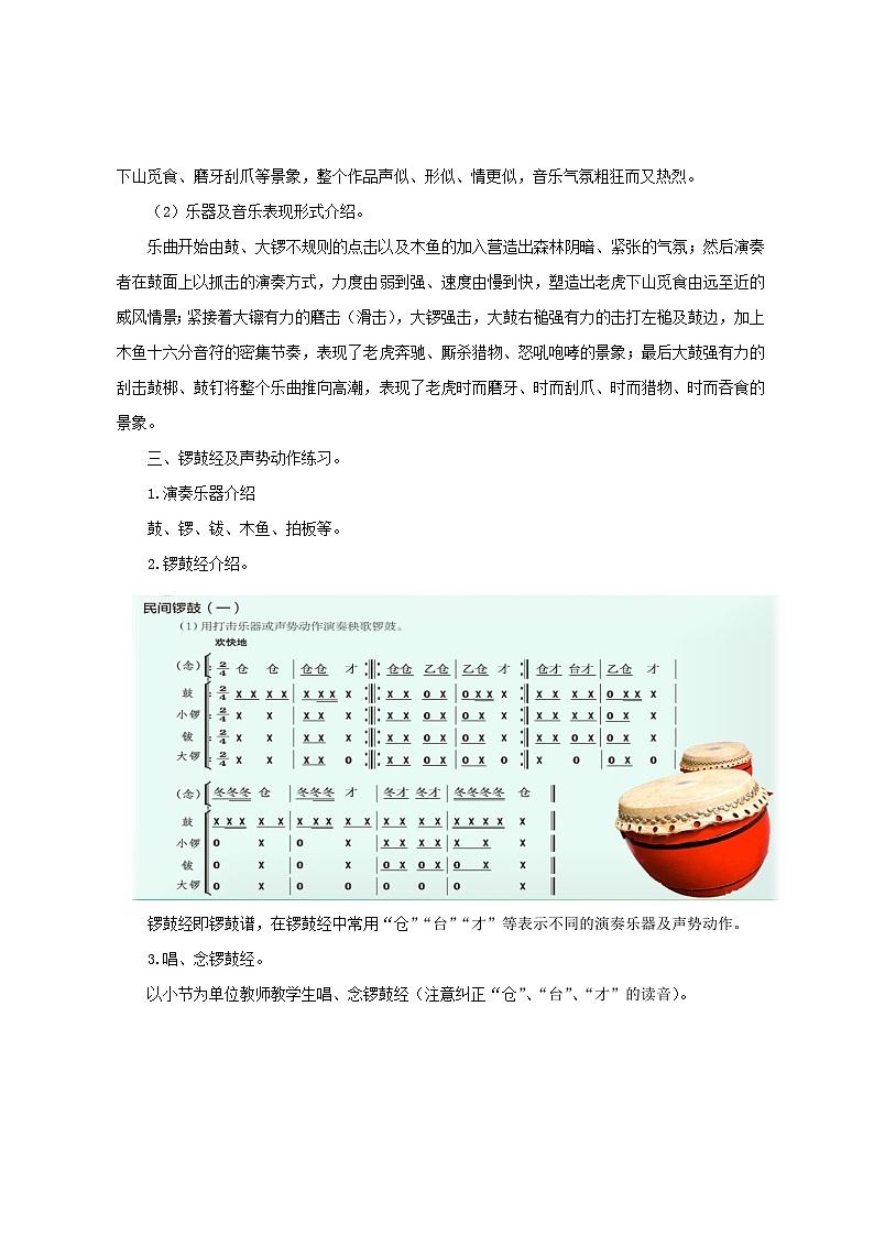 湘艺版音乐八年级上册第二单元 活动与练习教案第2页