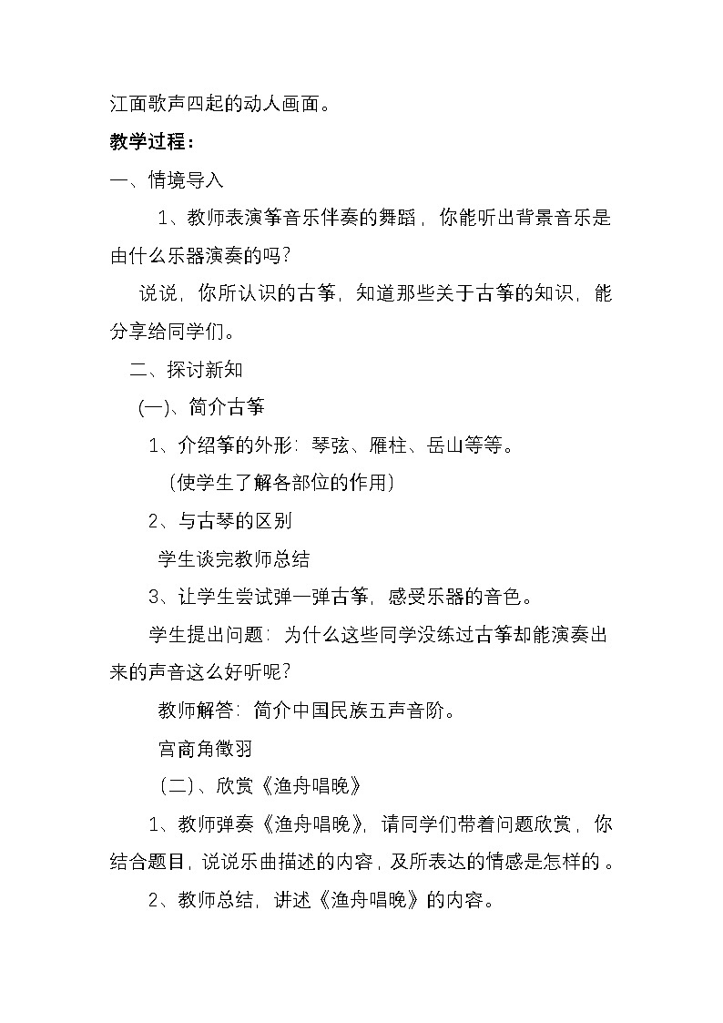 湘艺版音乐八年级上册第二单元 渔舟唱晚（选学）教案第2页