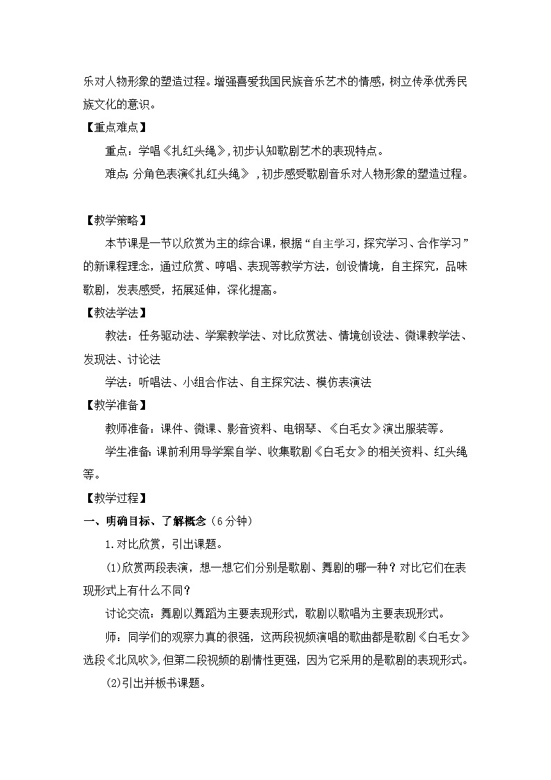 湘艺版音乐八年级上册第八单元 扎红头绳教案第2页