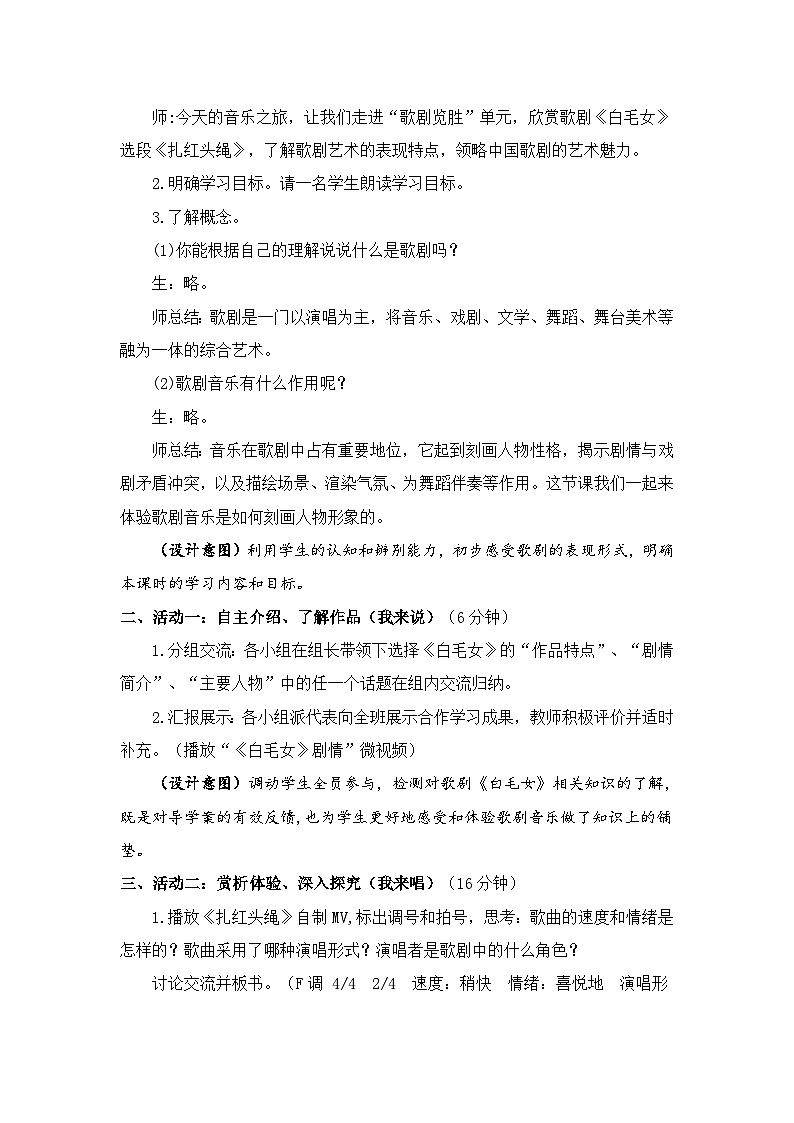 湘艺版音乐八年级上册第八单元 扎红头绳教案第3页