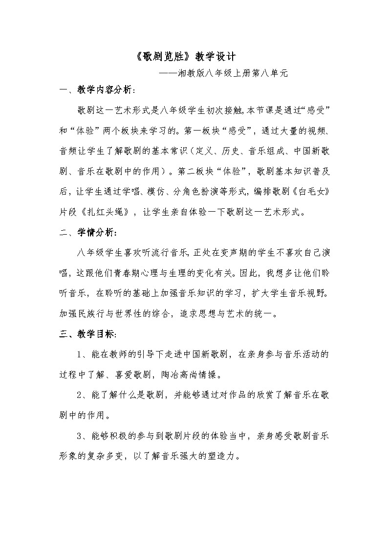 湘艺版音乐八年级上册第八单元 北风吹教案01