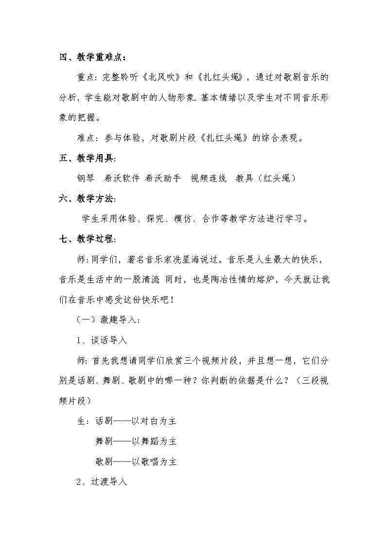 湘艺版音乐八年级上册第八单元 北风吹教案02