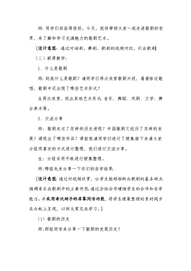 湘艺版音乐八年级上册第八单元 北风吹教案03