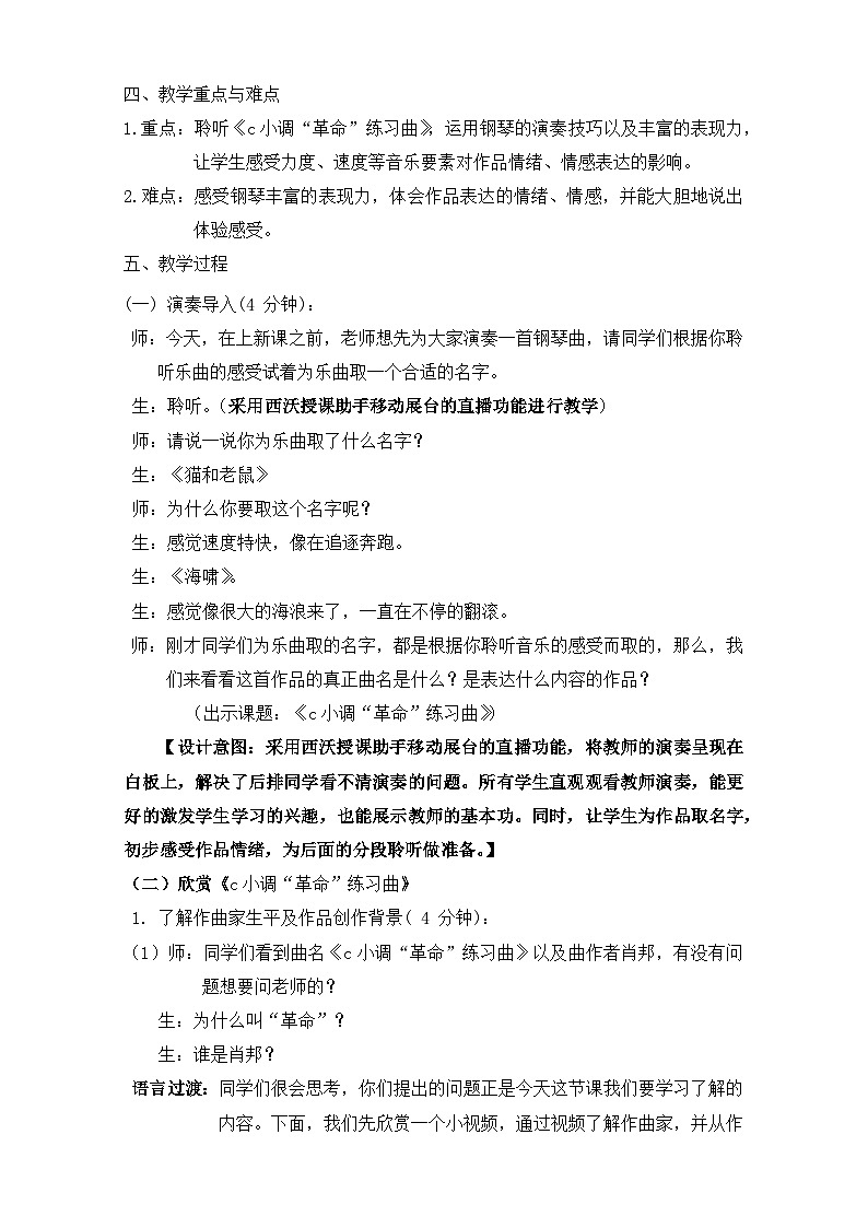 湘艺版音乐八年级上册第四单元 c小调（“革命”）练习曲教案03