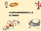 【人音版】七上音乐 第六单元《客家之歌》课件+教案+素材