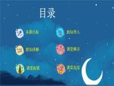 【人音版】七上音乐 第六单元《月之故乡》课件+教案+素材