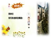 【人音版】七上音乐 第六单元《故土情》课件+教案+素材